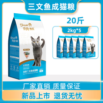 Mus Natural cat food Special fish for adult cats Ocean fish Salmon fish natural food 10kg20 catty