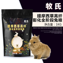 Mus Rabbit food Timothy grass puffed into rabbit food 1kg Rabbit feed Pet rabbit food Lop rabbit food feed
