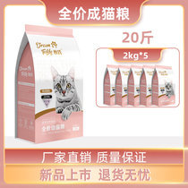 Cat food 20 catty 10kg fattening nutrition hair gills fish flavor kitten adult cat 20 stray cat main food Bulk cat food