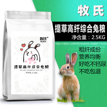 Mus Rabbit Food Timothy Rabbit food Grass Rabbit food Pet mixed food Young Rabbit food 2500g MS003