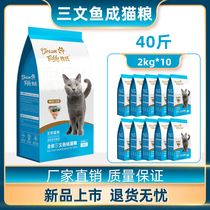 Natural cat food Special fish for adult cats Ocean fish deep sea fish Natural food general to remove tears 40 pounds