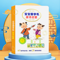 The baby Guoguo who will speak Tang poetry 2-3-6 years old study pinyin Early teaching enlightenment puzzle points Read with sound book