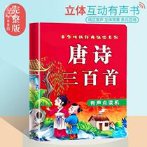 Book Books Learn Reading Finger Prints Children Early teach Tang Poetry Three-hundred-first-point Read the Vocal Early-Teaching Machine Ancient Poetry Storybook