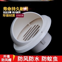 Exterior wall exhaust hood PVC hood outdoor windshield deflector air outlet exhaust pipe 75mm decorative cover shielding