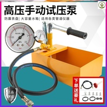 Water pipe punch pressure measuring professional wall-mounted boiler water manual pressure pump heating punch water booster pump