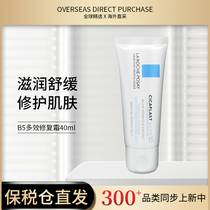 Bonded French La Roche-Posay B5 multi-effect repair cream 40ml small B5