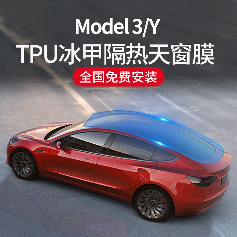 Tesla Model3Y skylights ice sheet insulation film girl roof glass anti-explosion film full car TPU sunscreen sunscreen-Taobao