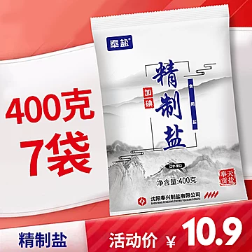 奉盐加碘精制家用食用盐400g*7包[3元优惠券]-寻折猪