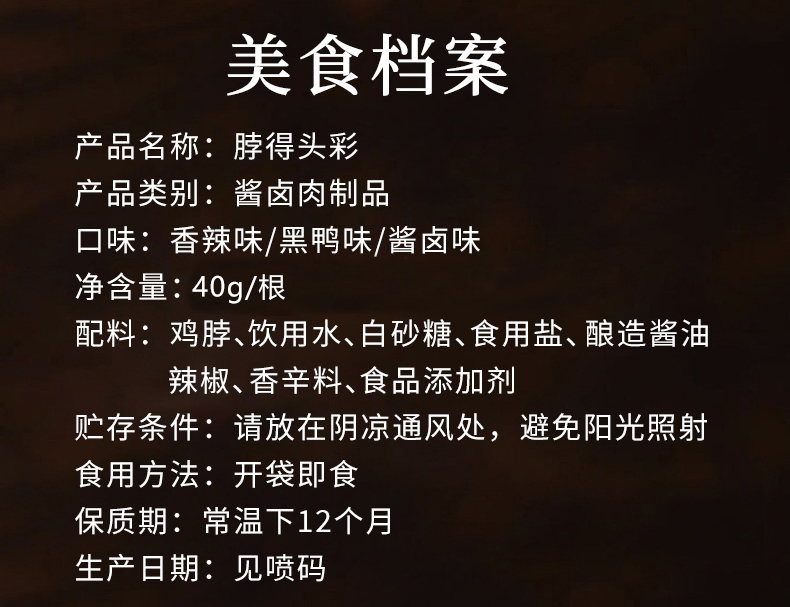 武冠风干手撕烤脖麻辣酱卤黑鸭味5根