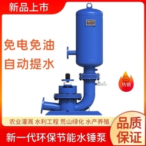 Water hammer pumps without electricity without oil Agricultural irrigation 4 inches Home Five gold tools Free of fuel automatic water pumping