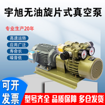 Yuxu oil-free vacuum pump WQB15-P-VB 25 30 40 50 folding machine air pump carton machine Electric