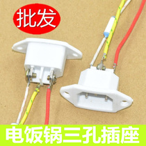 Rice cooker socket socket accessories white copper foot rice cooker electric pressure cooker power socket three holes with safety wire