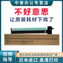 Applicable Canon C3020 NPG-67 sleeve drum powder box IR-ADVC3320 C3325 3330 3125 3525 3530L