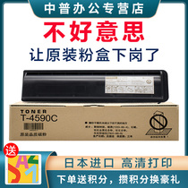 Middle op applies Toshiba T-4590C-10K powder box E256 306356456506306S 356S 456S 306SD