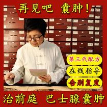 Treatment of vestibular gland cyst abscess vestibular gland pasteuritis vulvar cyst swelling furuncle ointment Yin Pain Medicine