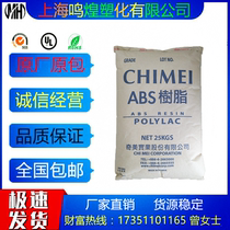 Spot supply Taiwan Chimei ABS PA-765B flame retardant grade high impact household appliance parts plastic raw materials