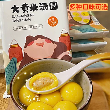 【黄胖子】网红大黄米汤圆组合装2包[10元优惠券]-寻折猪