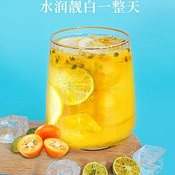 【首单+签到】金桔柠檬百香水果茶茶包[6元优惠券]-寻折猪