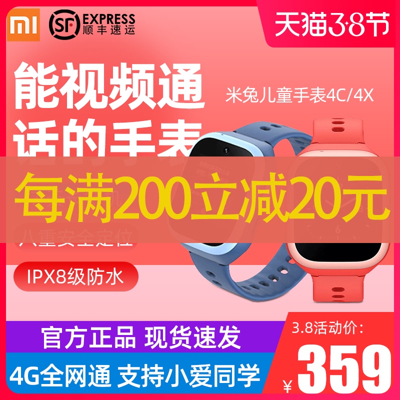 小米米兔儿童电话手表4c新品小学生专业防水超长待机小爱同学智能定位