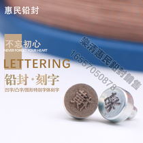 Huimin lead seal anti-theft ordinary preface engraved single-sided double-sided concavo graphics special font lettering