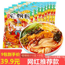 Liuzhou screw source screw powder 310 grams*8 package send 1 pack will high-finished screw grandsister