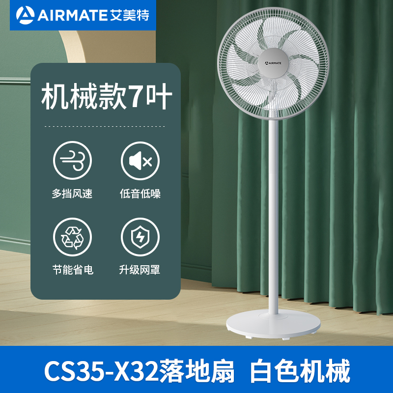 Airmate 艾美特 CS35-X32 升级七叶弦月扇机械电风扇+誉福园 陕西黄河蜜瓜3斤