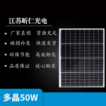 50W solar panel polycrystalline solar waterproof 12V power generation system storage battery charging special