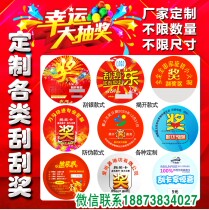 Self-adhesive scraping custom scratch card anti-counterfeiting code award sticker scratch coating uncovering card torn card