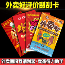 Take-out good evaluation card scratch card custom thank you letter scratch card production meigroup hungry picture cash back card