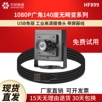 usb Industrial Camera 135 degrees wide-angle non-fat camera Android 1080P high-definition free-catch win face recognition