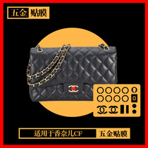 Suitable for Chanel cf square fat big medium and small water coagulation film New Gold Ball CF bag hardware protection film