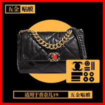 Suitable for Chanel Chanel 19 luxury lock Head anti-scratch nano water coagulation bag hardware protection film