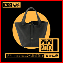 Suitable for Hermes basket Hermes18 22 26 picotin bag nano protection hardware film