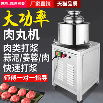 Meatball beater commercial meat pulping machine fish balls pork minced beef shrimp slippery machine household Meatball Machine