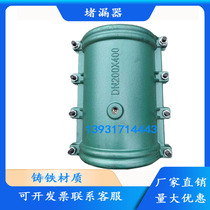 Pipe repair PE pipe Haff section repair device Water pipe plugging device Ball mill cast iron extended hoop fast plugging device