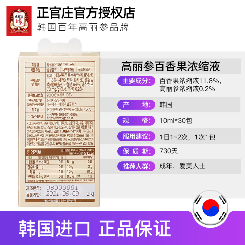 正官庄红参百香果浓缩液礼盒图片_3