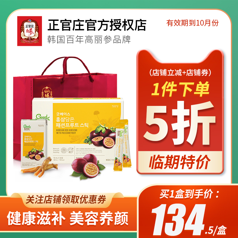 正官庄红参百香果浓缩液礼盒图片_1