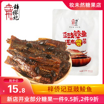 Ziqiao Ji Douchi Dace 110g Small Bag Bag Dried Fish Ready-to-eat Snacks Guangdong Specialty Fried and Delivered Food Snacks