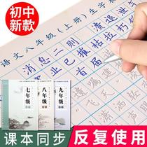 Bookbook regular script junior high school students practice writing seventh grade eighth grade ninth grade first volume second volume groove practice copybook