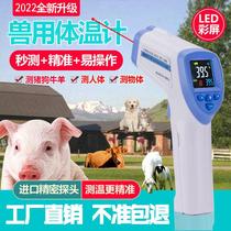 Swine Fever Thermometer Veterinary Thermometers High Cattle Goat Yard Animal Electronic Body Hypothermia Cat Dog Pet Temperature Gauge