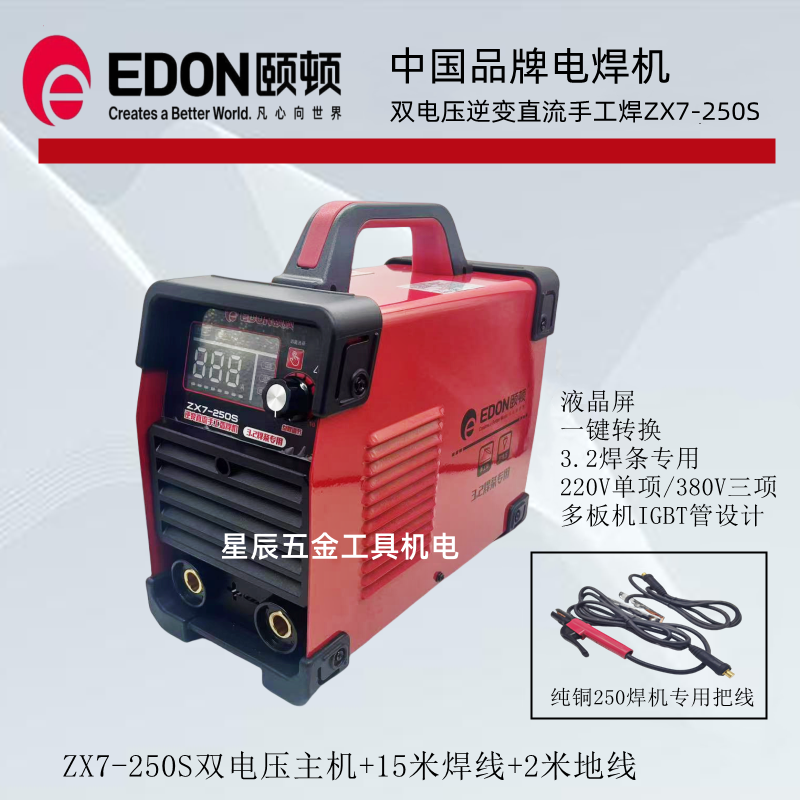 EDON頤頓ZX7-250T雙電壓焊機220V/380V直流逆變電焊機