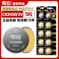 Nanfu Chuo should be CR2450 button Battery transmission of car key special lifting clothes hanger water heater remote control