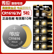 South Fu Chuo should cr1616 button battery Dongfeng Benita Yaakaku Eight generations of Mitsubishi Motors Key remote control