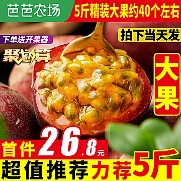 【现摘发货】广西百香果新鲜大果[5元优惠券]-寻折猪