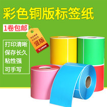 Color copper version adhesive 4030 yellow green label note code printed copper plate sticker transverse version of copper sheet