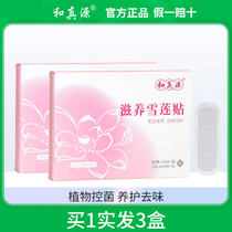 And true source nourishing Xuelian patch with protective pad Womens thin section Care patch maintenance clear moisture absorption plant to taste 3 boxes