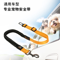 Dog Safety Belt Pet Car On-board Dog Special Sitting Car Safety Buckle Large Dog Dog Car Fixed Protection Rope