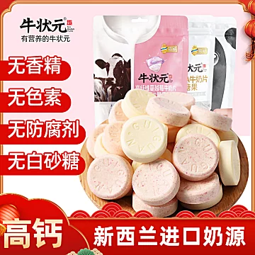 【牛状元旗舰店】蔓越莓高钙牛奶片100g[5元优惠券]-寻折猪