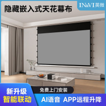 Ingredient casting screen hidden smallpox screen 100 120 inch electric anti-photomtic curtain cloth home high clearing 4K 3D intelligent remote control elevator screen living room projection cloth