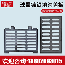 Ductile iron cover plate Square ditch cover plate Cast iron sewer manhole cover drainage ditch grille cover plate rainwater grate